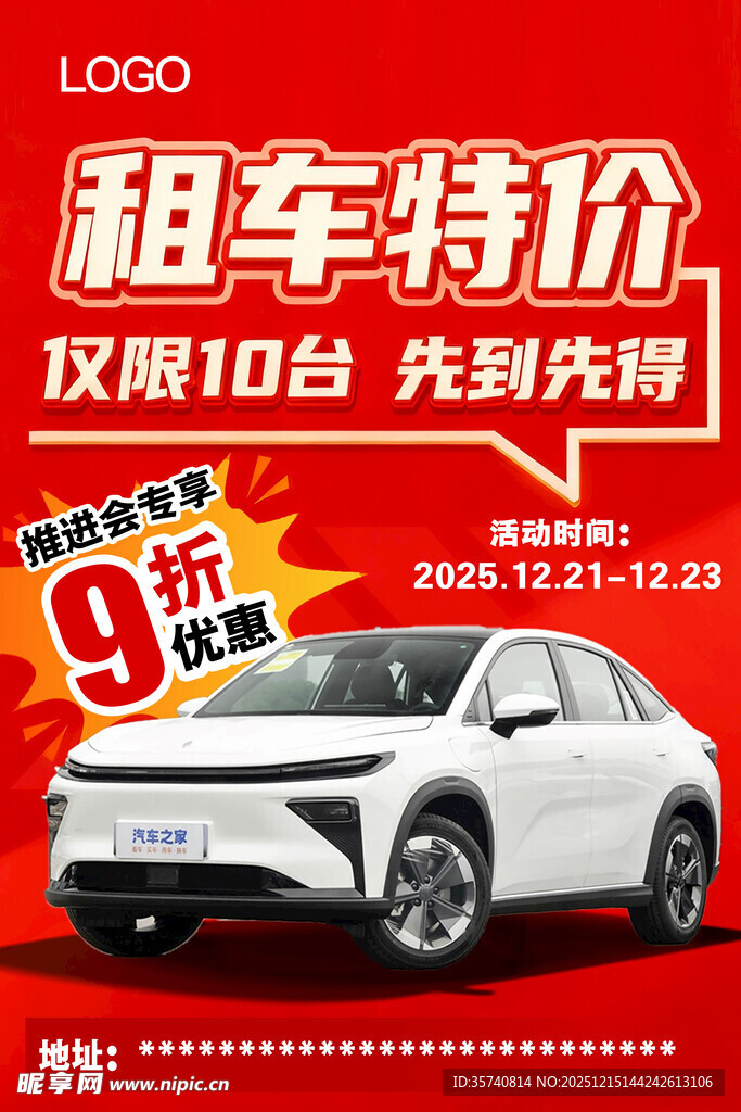 租车特惠9折限10台  吉利