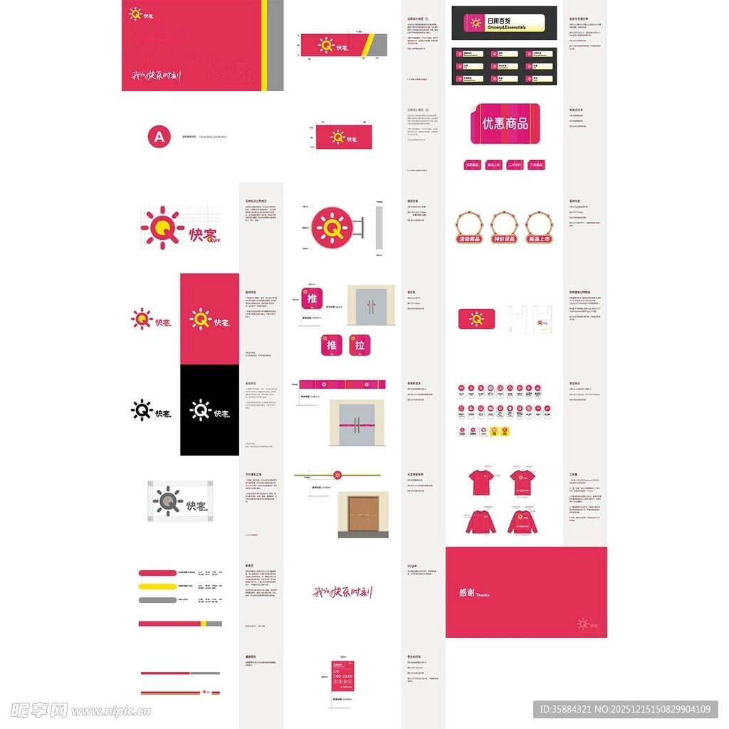 快客便利店2025VI基础应用