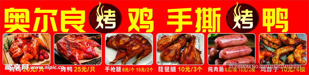 奥尔良烤鸡手撕整鸡