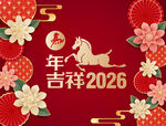 2026马年背景