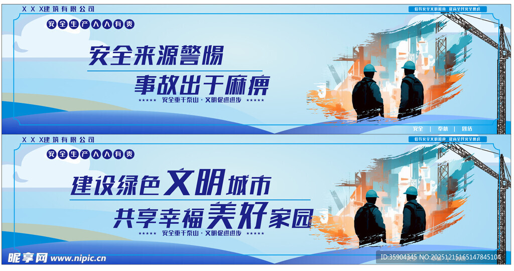 建设文明城市施工围挡