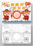 元旦手抄报模板设计图