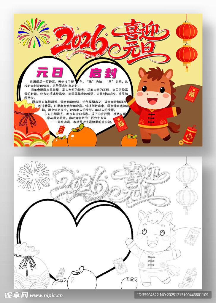 2026马年手抄报模板