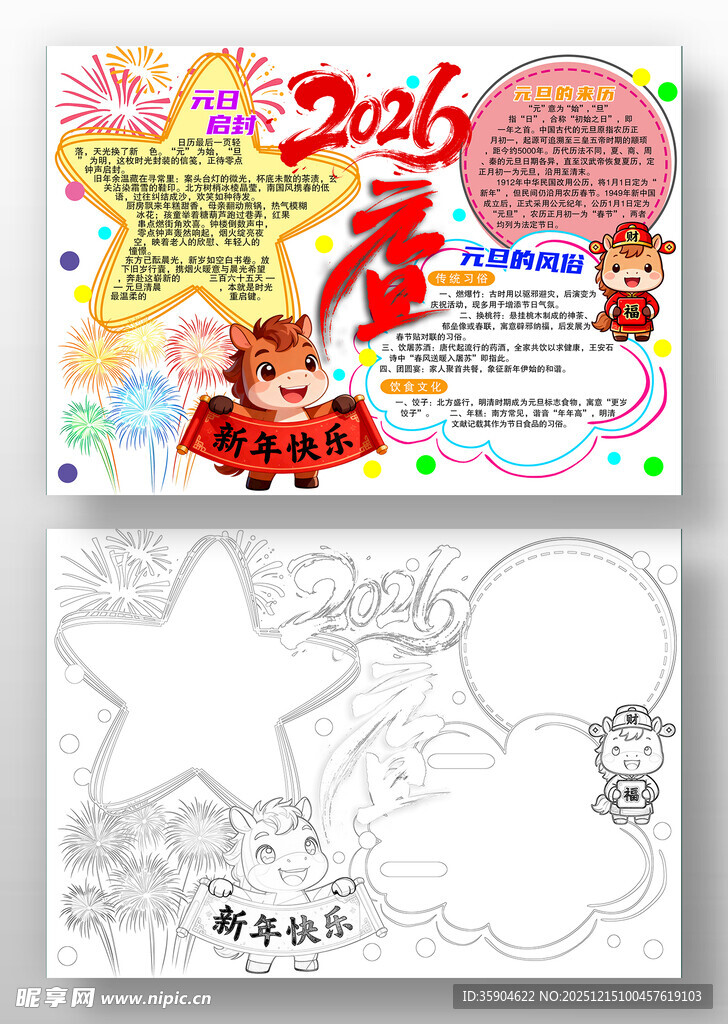 2026马年儿童涂色画模板