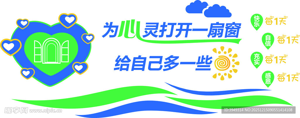 为心灵打造空间的励志插画