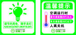 温馨提示空调运行节能提示