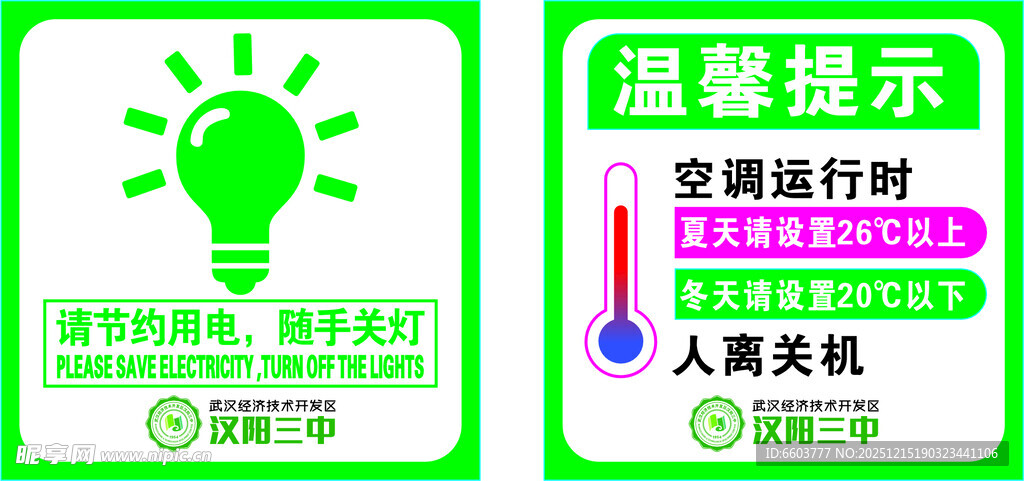 温馨提示空调运行节能提示