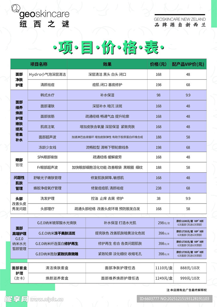 纽西之谜价目表