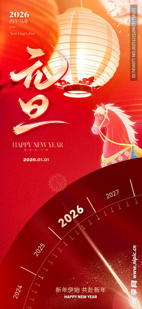 2026元旦喜庆节日画面