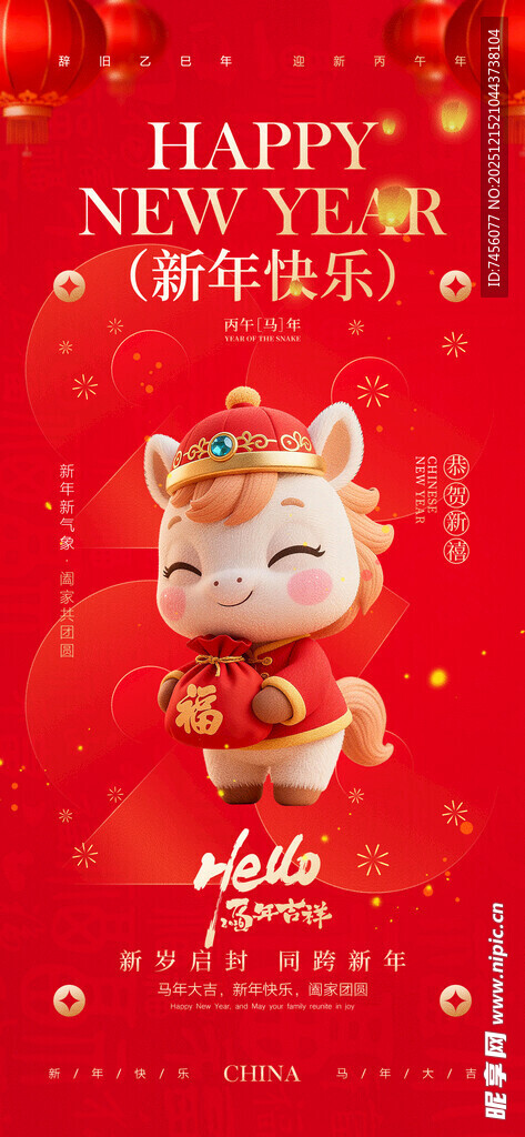 喜庆招财猫贺新年海报