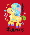 幸运加马卡通形象插画