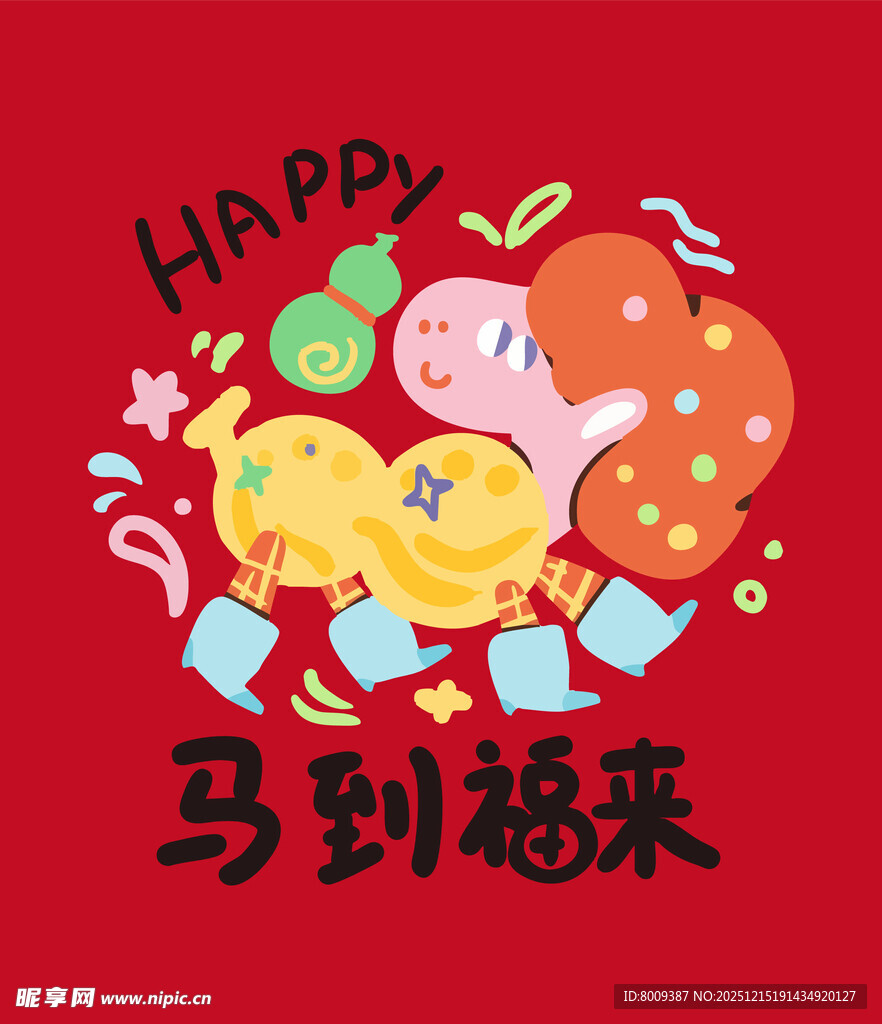 马到福来喜庆卡通形象
