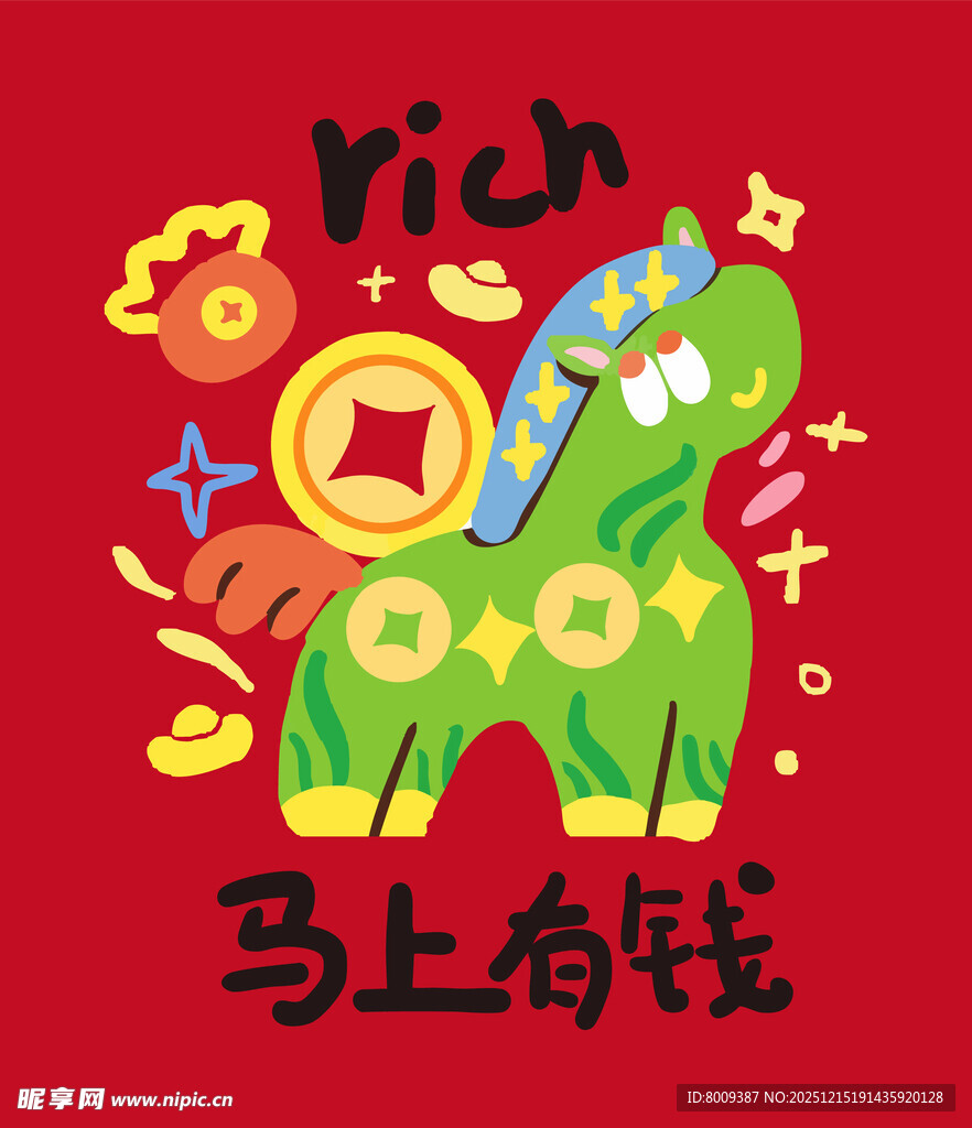 马上有钱吉祥插画