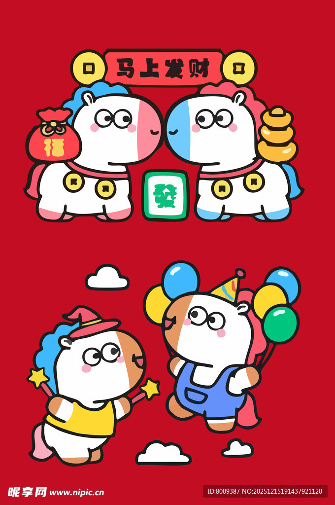 萌趣生肖拜年马年插画