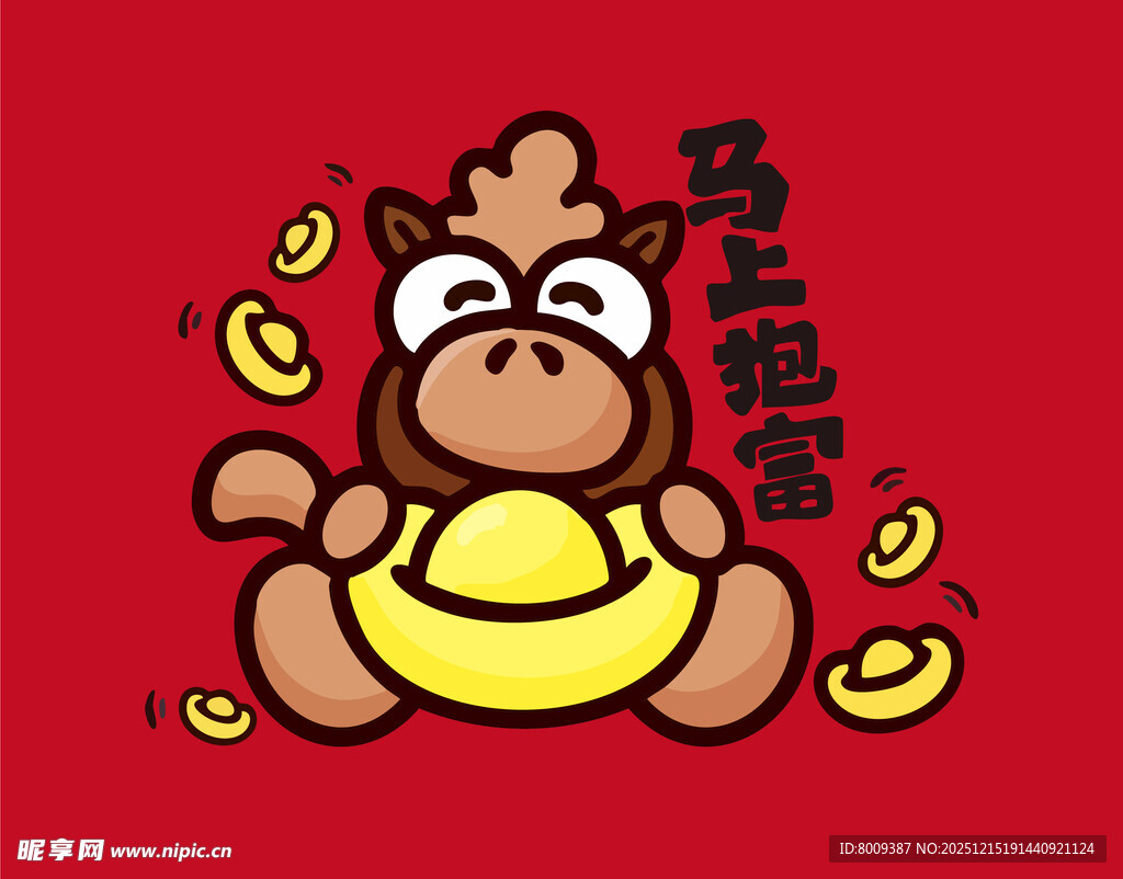 马上抱富马年贺岁