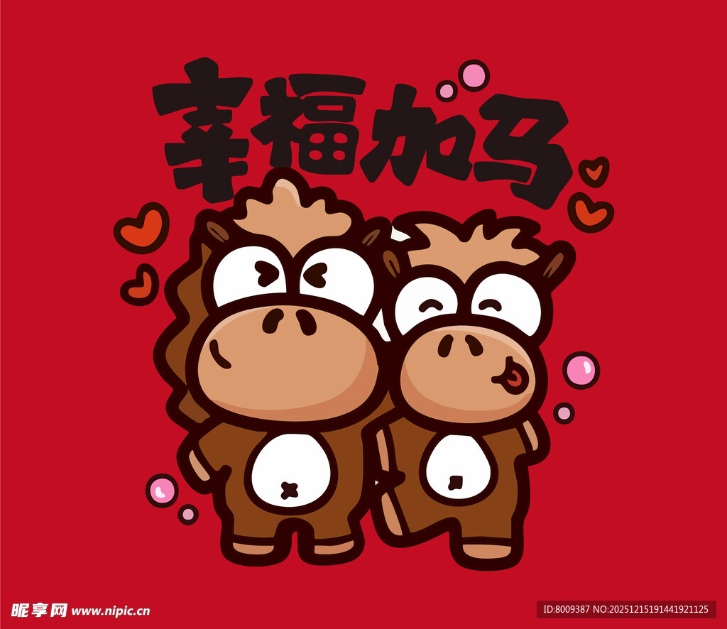 幸福加马情侣插画