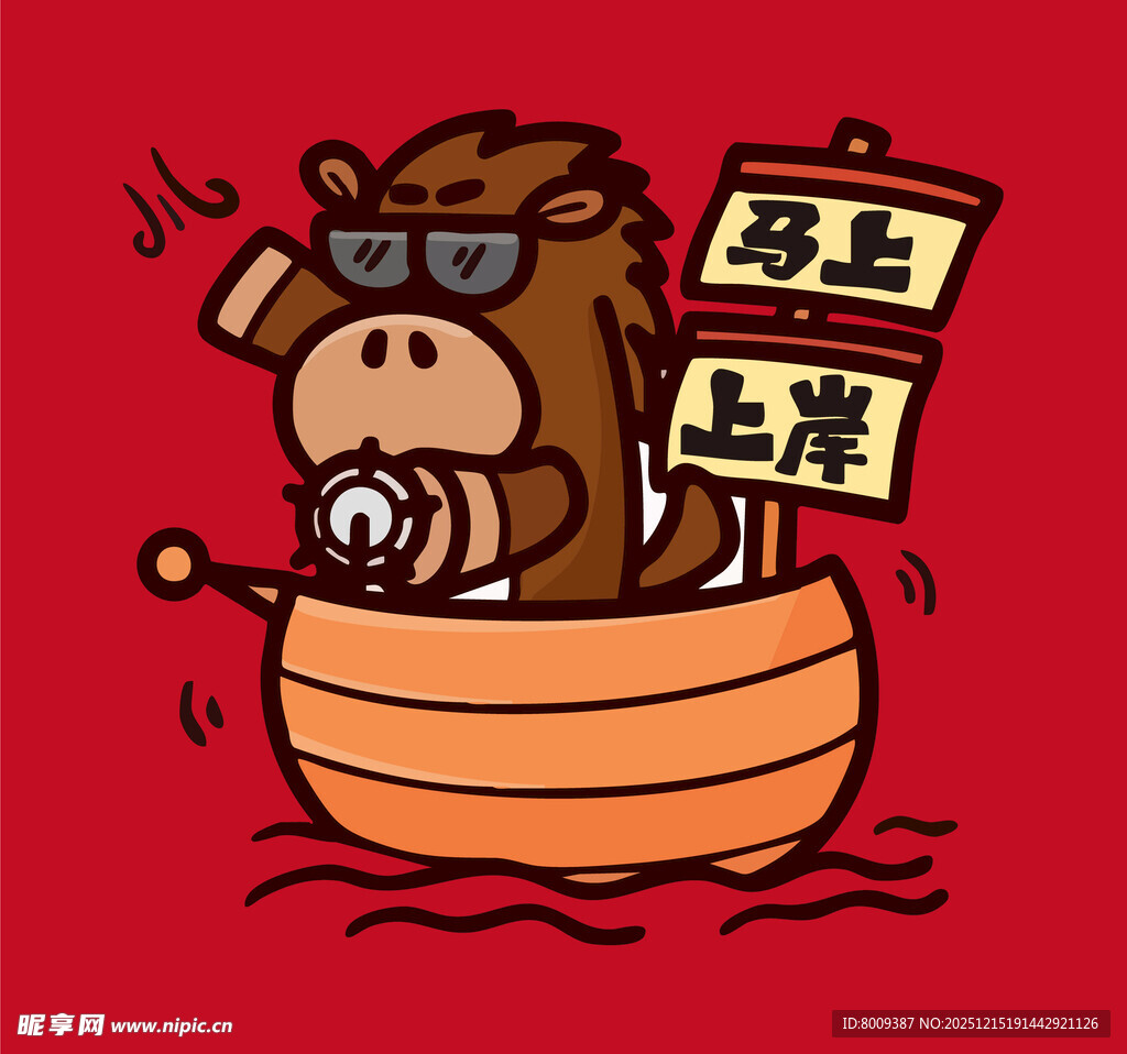 马上上岸卡通插画