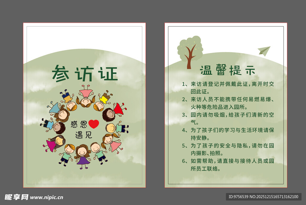 幼儿园邀请函设计模板