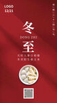 冬至海报