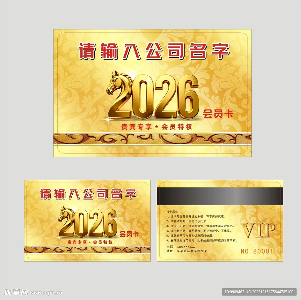 马年会员卡贵宾卡