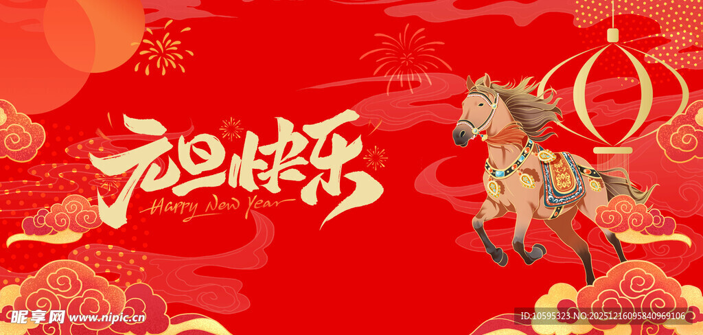 马年元旦海报