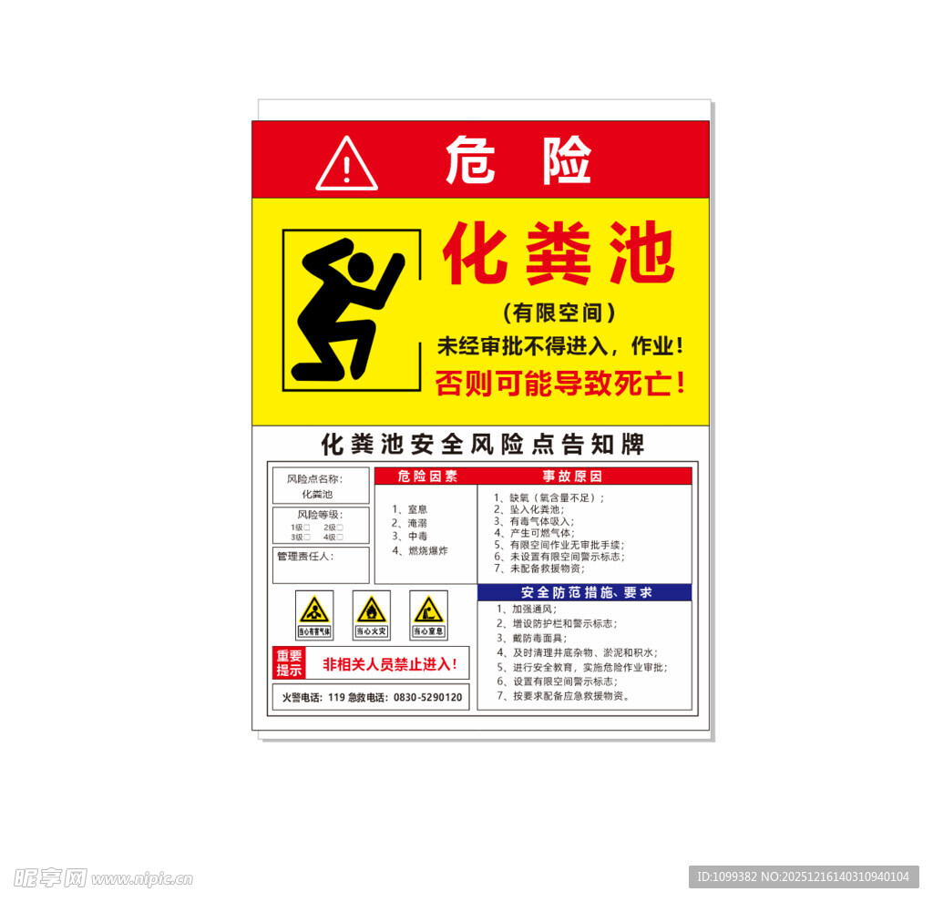 警示牌 化粪池 危险