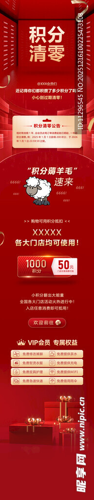 积分清零活动宣传页面