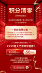 积分清零活动宣传海报