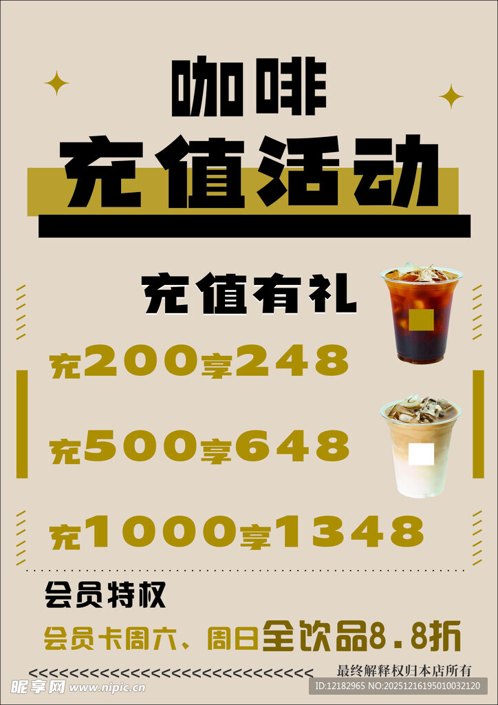 咖啡充值活动优惠来袭