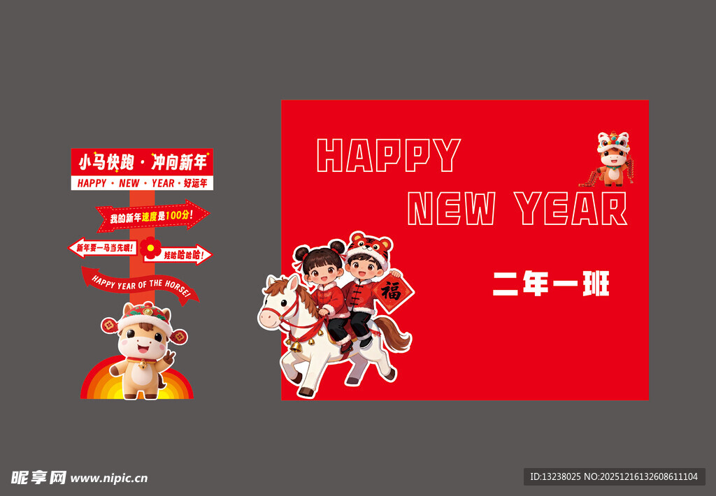 马年活动美陈展板