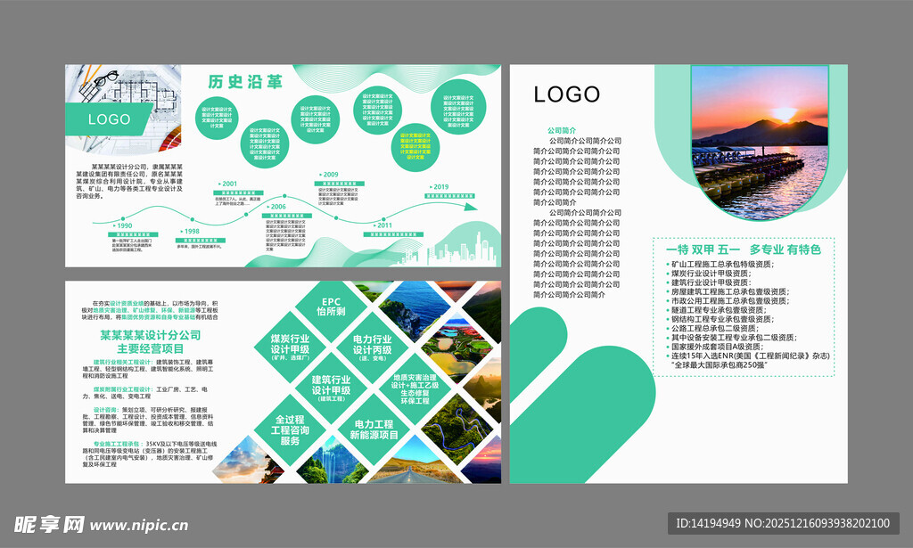 电力企业文化墙