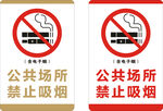 禁止吸烟