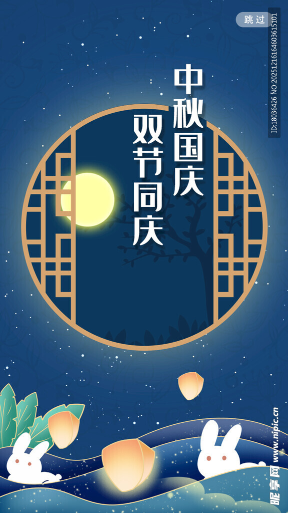 中秋国庆双节欢庆画面