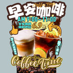 早安咖啡饮品海报