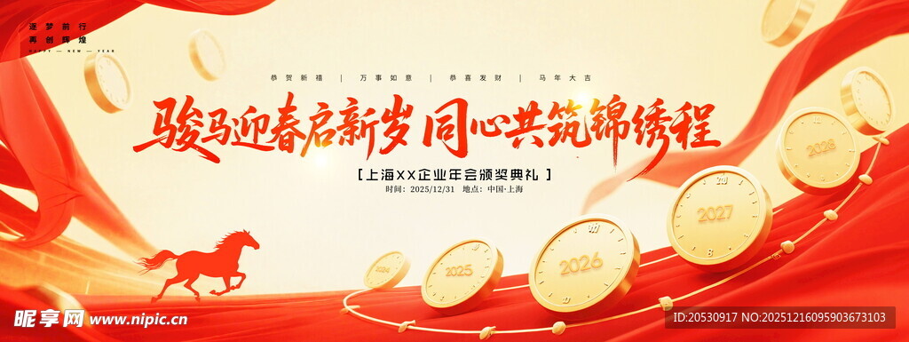 砥砺前行新征程主题海报