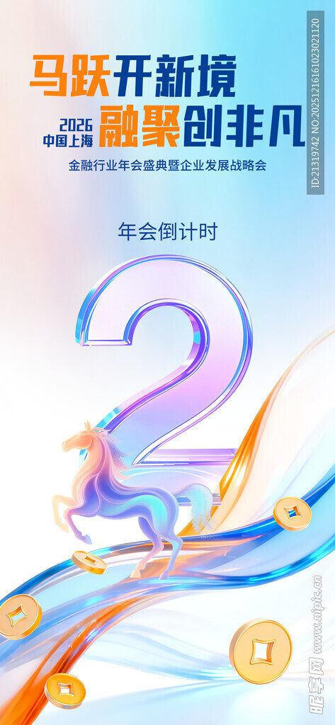 年会倒计时海报