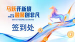 年会签到墙