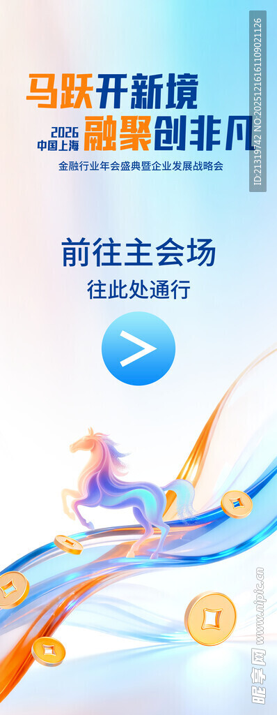 年会导视易拉宝