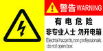 有电危险警示标识