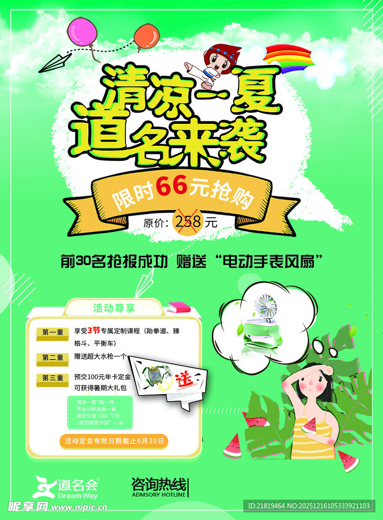 清凉一夏创意海报模板