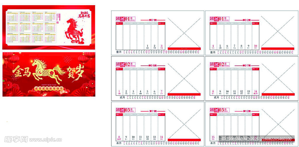 2026马年廉洁教育周历