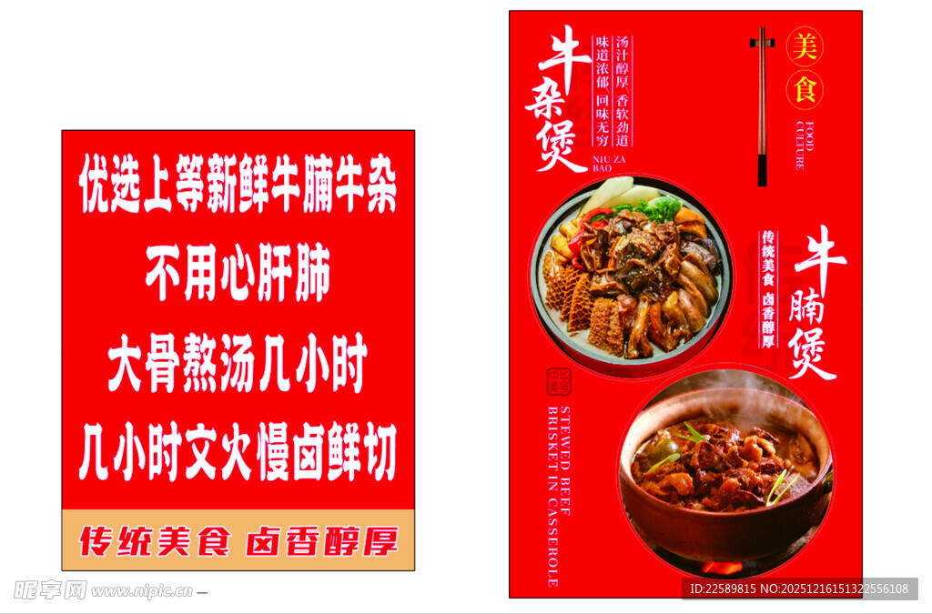 麻辣鲜香火锅底料促销