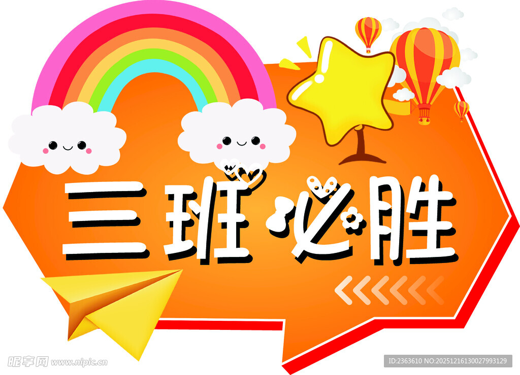 必胜班级加油牌