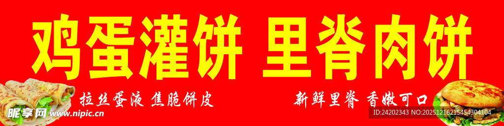 鸡蛋灌饼里脊肉饼展示