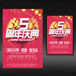 5周年庆典海报