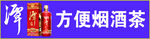 方便烟酒茶售卖招牌展示