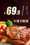 超值牛排不限量