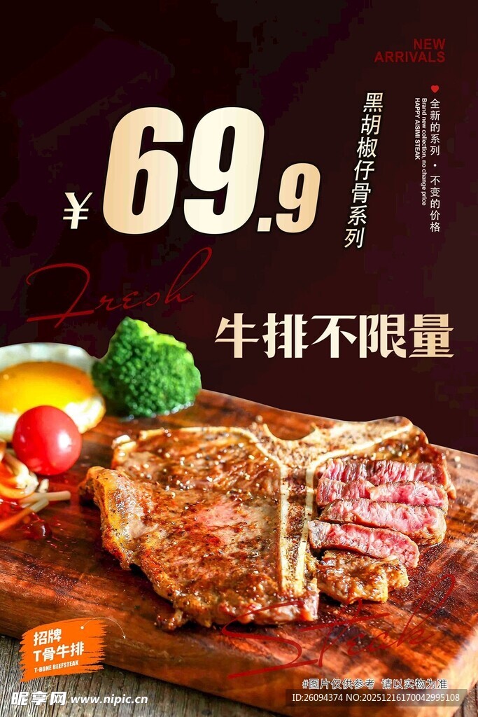 超值牛排不限量