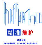 城市建筑精准维护服务