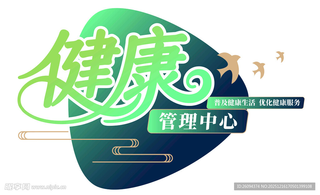 健康管理中心标志设计